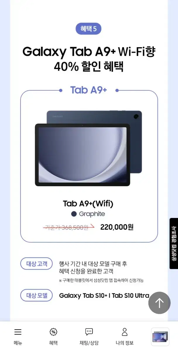 갤럭시탭 a9+