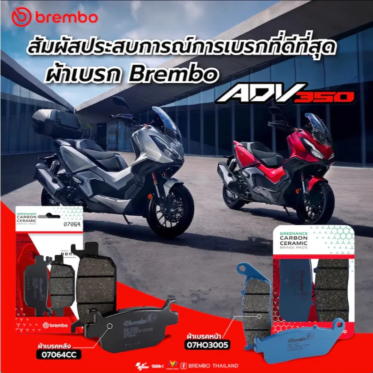 혼다 ADV350 BREMBO 카본세라믹 브레이크패드