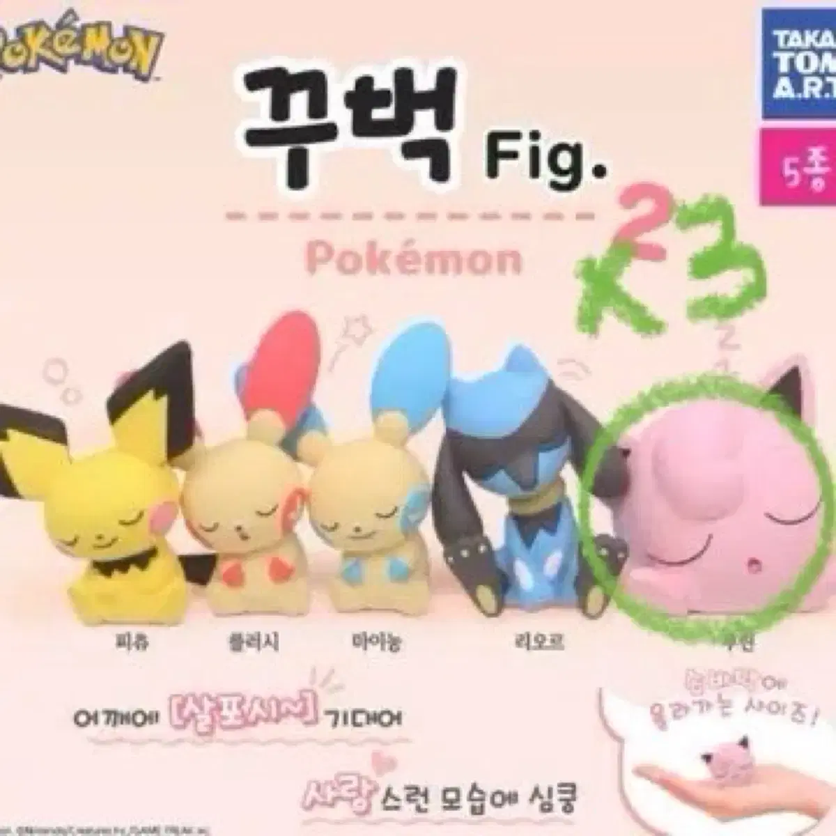 포켓몬 꾸벅 피규어 fig 푸린 (교환:마이농)