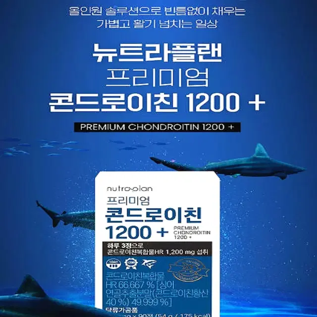 뉴트라플랜 프리미엄 콘드로이친 1200+ 90정