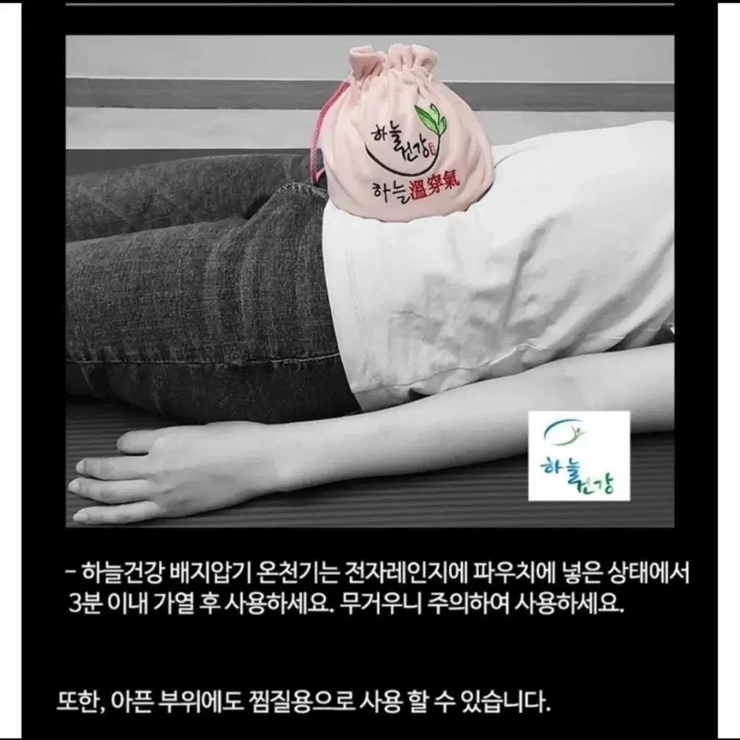 하늘건강 배지압기.온열기. 담적.수족냉증.장건강 튼튼.변비.설사.기혈 막