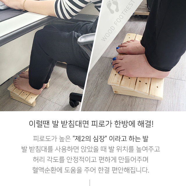 [무배] 원목 책상 다리 발받침대 /발받침 풋레스트 /의자 발판 발거치대