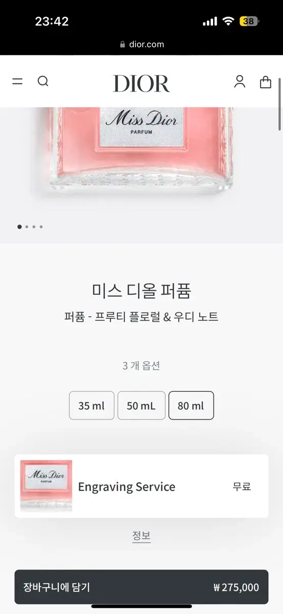 미스디올 퍼퓸 80ml 새제품