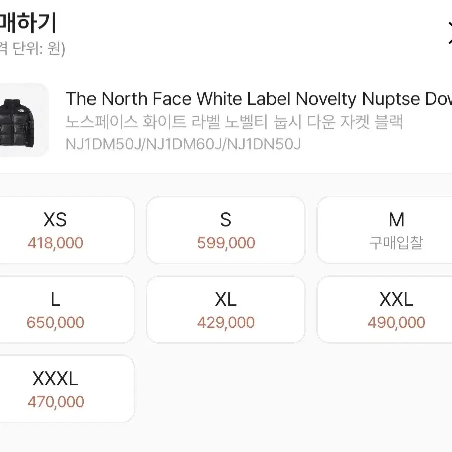 [2XL]노스페이스 화이트라벨 노벨티 눕시 블랙 급처