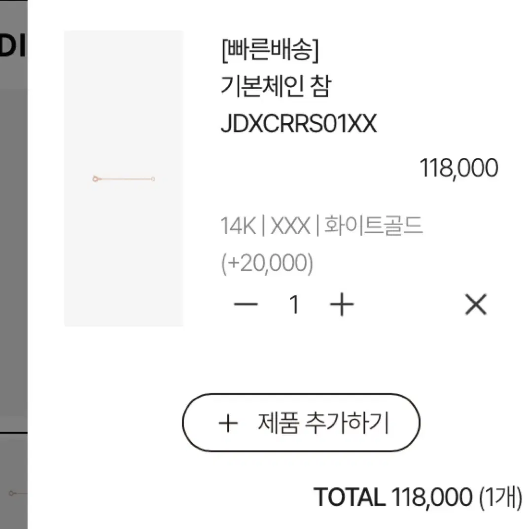 디디에두보 미스 두 화이트골드 목걸이 +체인 참