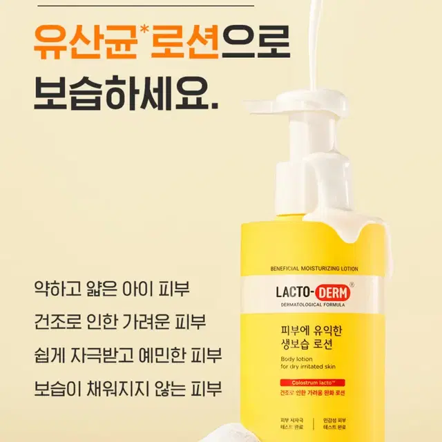 종근당건강 락토덤 피부에 유익한 생보습 로션 대용량 1000ml 무배