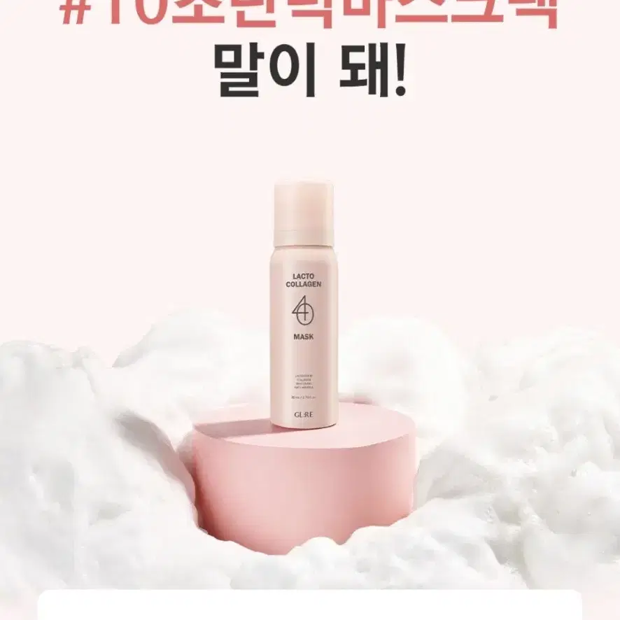 지엘리 락토 콜라겐 40 마스크 1개 80ml 미개봉 입니다