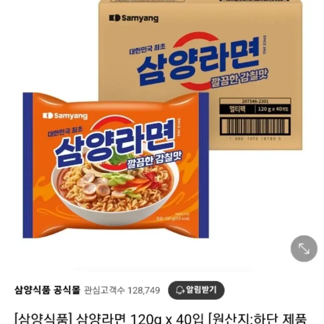 라면:삼양라면30개.열라면30개.안성탕면(순한맛)에 팔아요