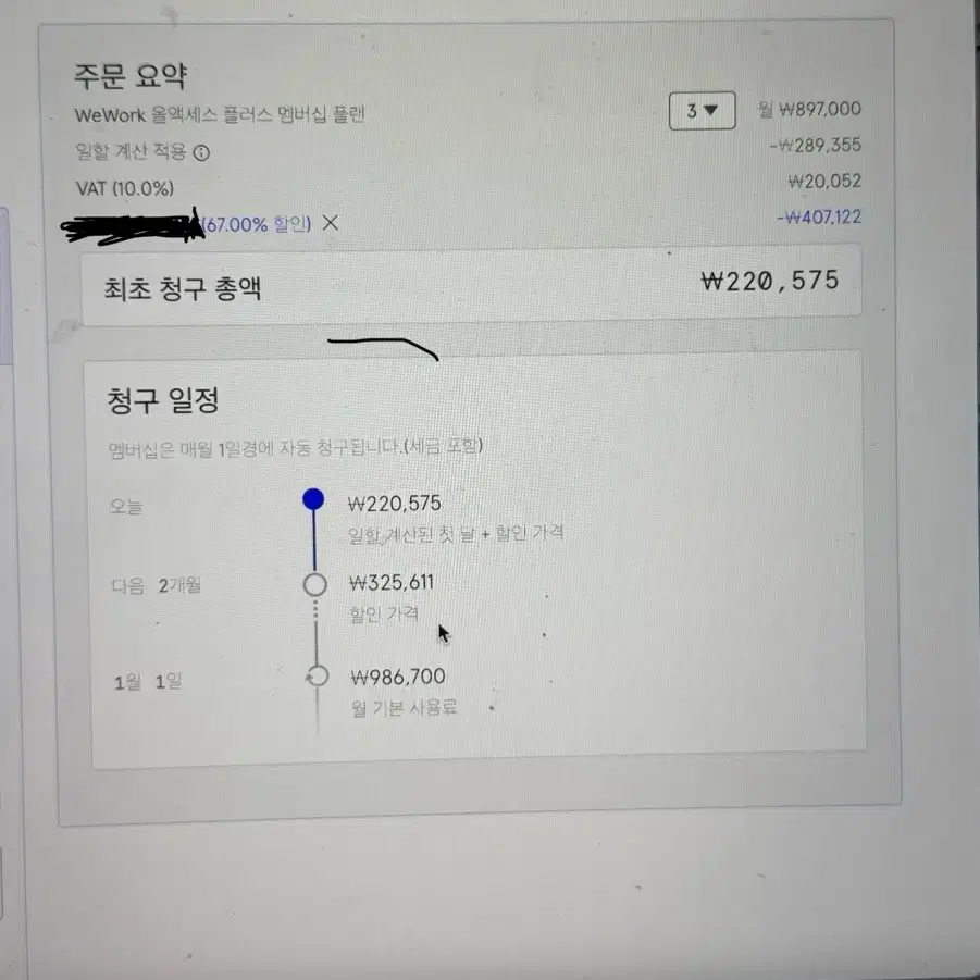 위워크 올 억세스 할인쿠폰 3달간 67% 할인 매달 20만원