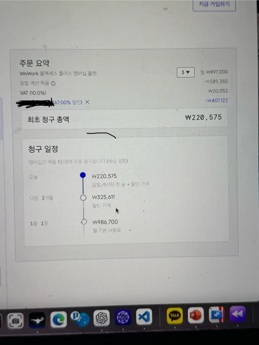 위워크 올 억세스 할인쿠폰 3달간 67% 할인 매달 20만원