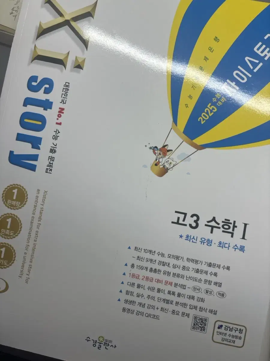 자이스토리 수학 판매합니다