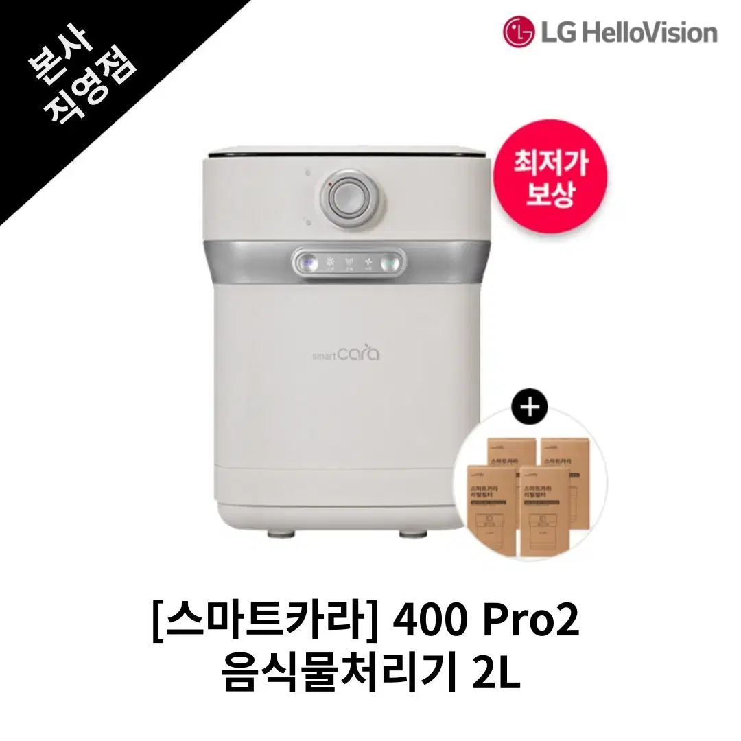 [월 8,900원] 스마트카라 400 Pro 음식물처리기 2L