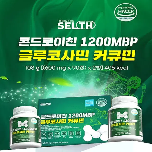 [3개월]셀스 콘드로이친 1200MBP 글루코사민 90정x 2병 무료배송