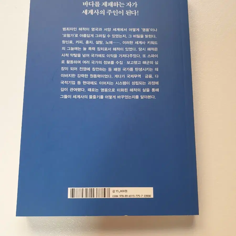 (도서) 해적의 세계사