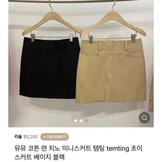 템팅 가을 면 미니 스커트