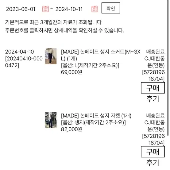 바이정화 논페이드 생지셔츠 +스커트 세트