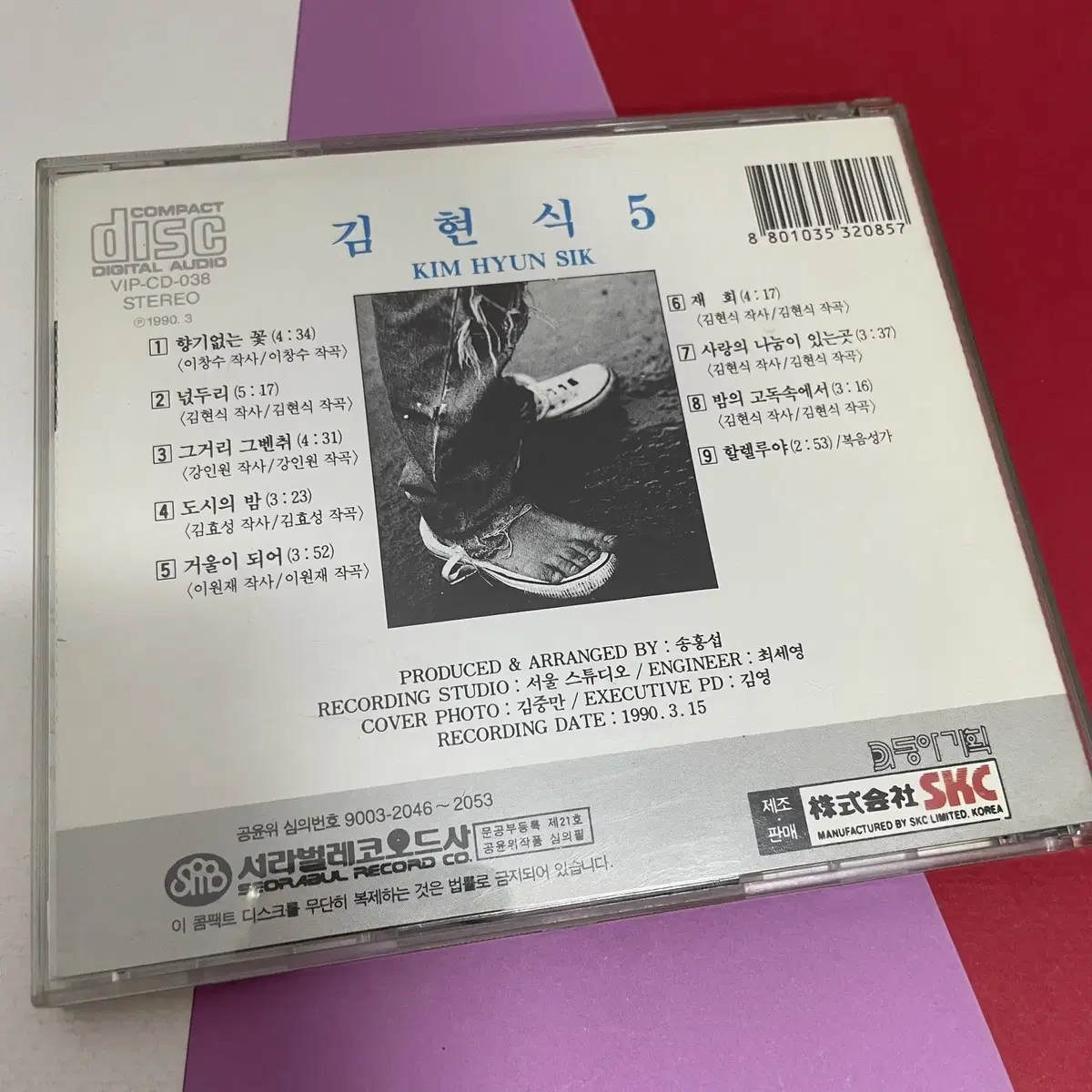 [중고음반/CD] 김현식 5집 - 향기없는 꽃 / 거울이 되어