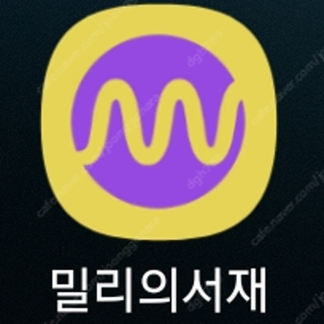 밀리의 서ㅈㅐ 3개월 구독권