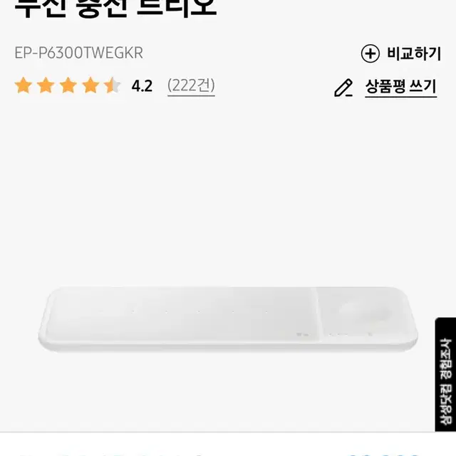 삼성 무선충전기 트리오 3 in 1 (wireless charger)