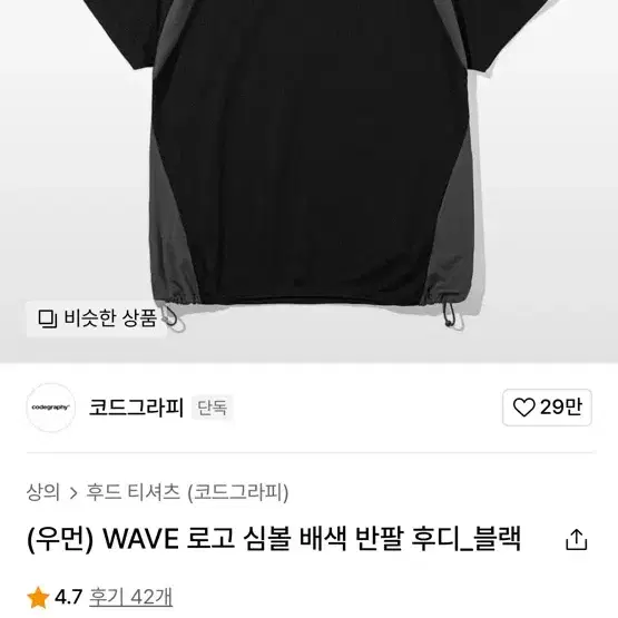 마지막가격내림)코드그라피 WAVE 로고 심볼 배색 반팔 후디 블랙