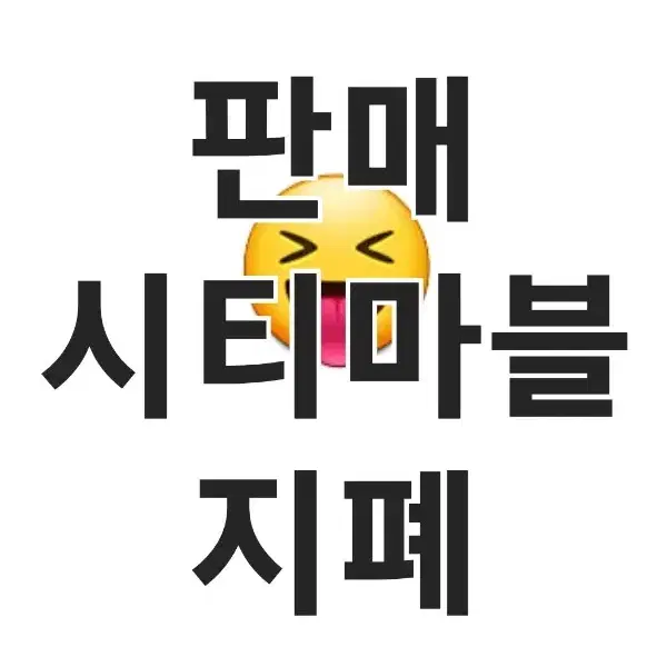 시티마블 지폐