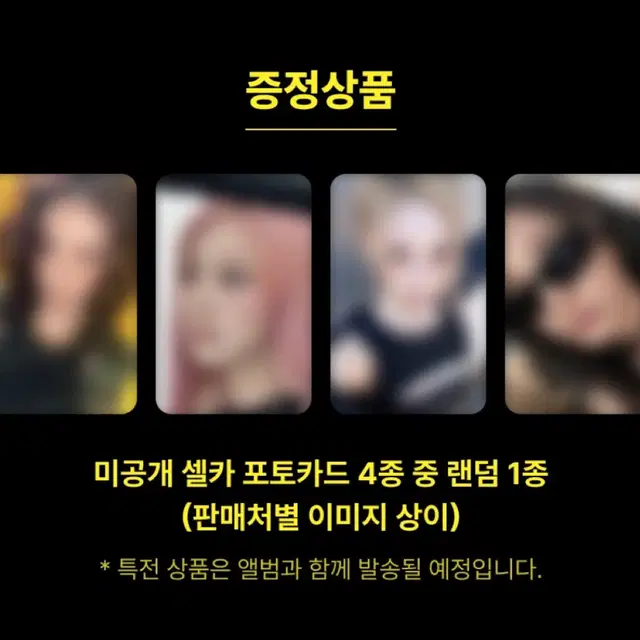 윈터 ) 에스파 위플래쉬 메이크스타 멬스 예판 분철