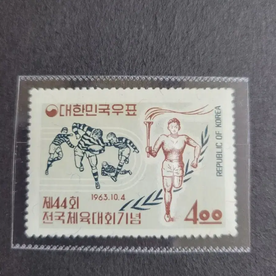 1963년 제44회  전국체육대회기념우표