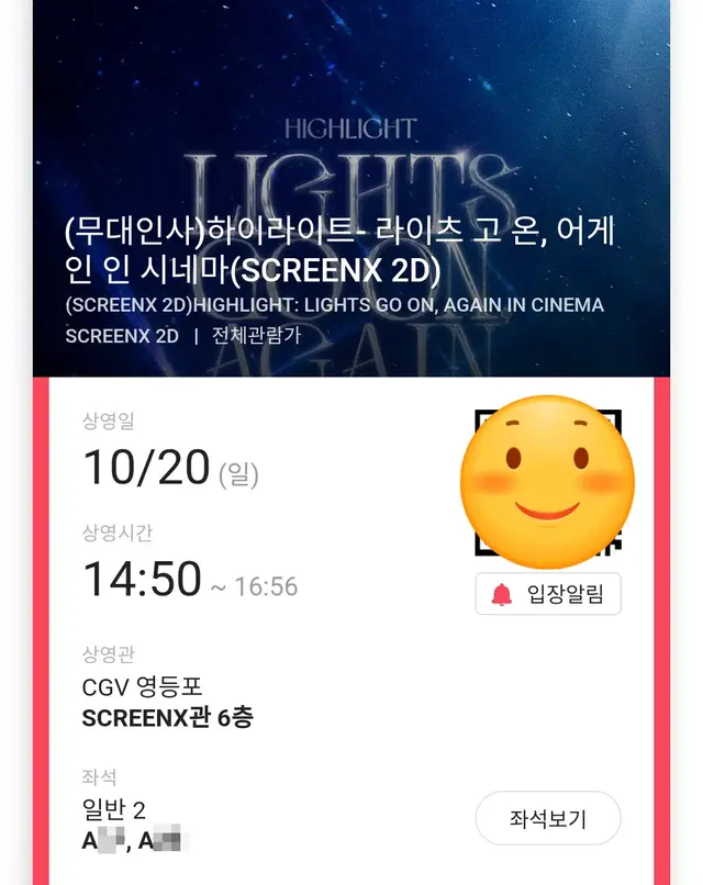 10/20 하이라이트 무대인사 A열 2연석 (영등포CGV) 시영무인