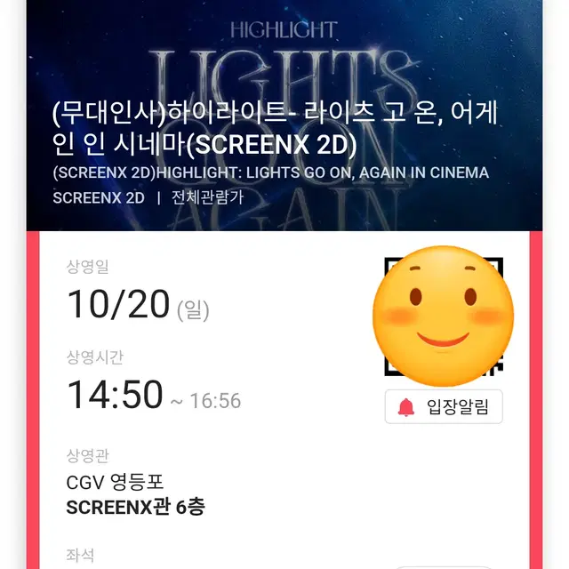 10/20 하이라이트 무대인사 A열 2연석 (영등포CGV) 시영무인