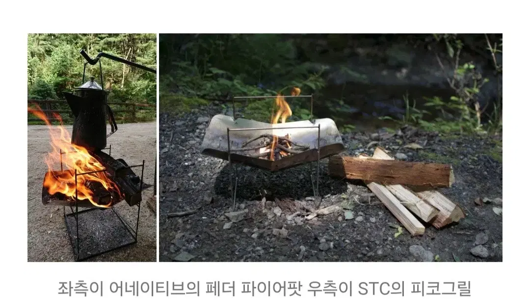 어네이티브 페더 파이어팟 화로대