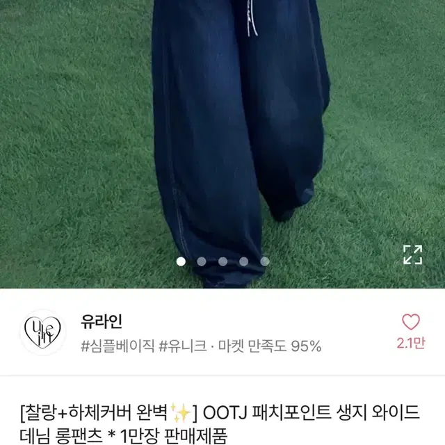 [새상품] ootj 패치포인트 생지 와이드 데님 롱팬츠 L