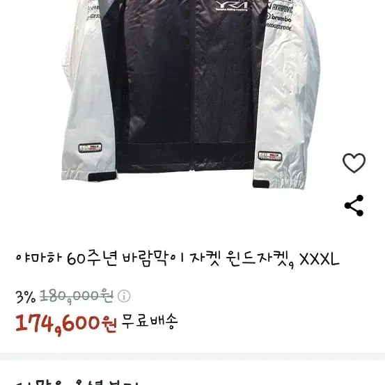 야마하 60주년 바람막이 3XL 팝니다