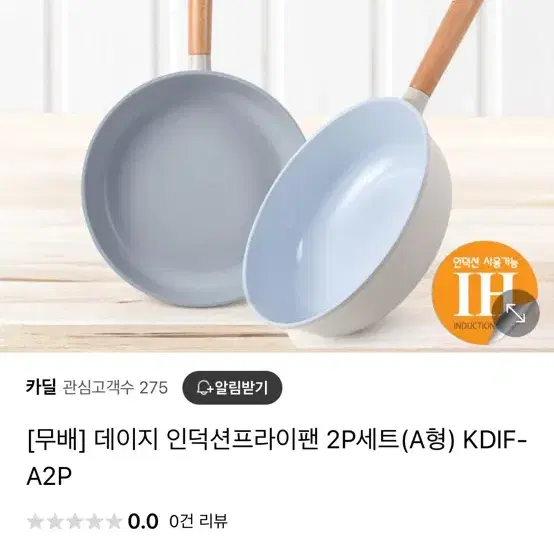 카우프만 인덕션 데이지 궁중팬 후라이팬 세트