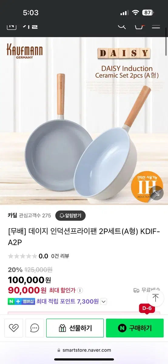 카우프만 인덕션 데이지 궁중팬 후라이팬 세트