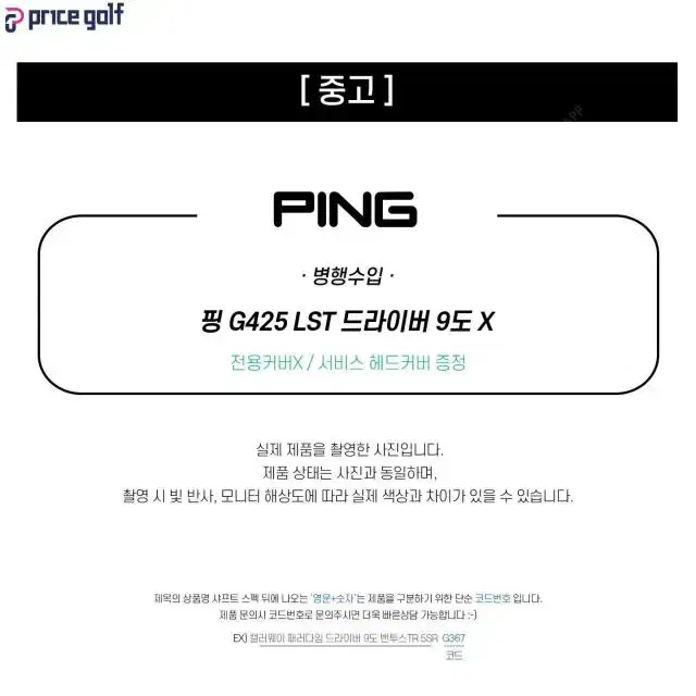 중고 핑 PING G425 LST 드라이버 9도 X (H31)