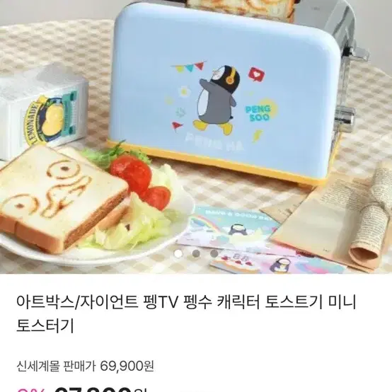 펭수 토스트기 새상품