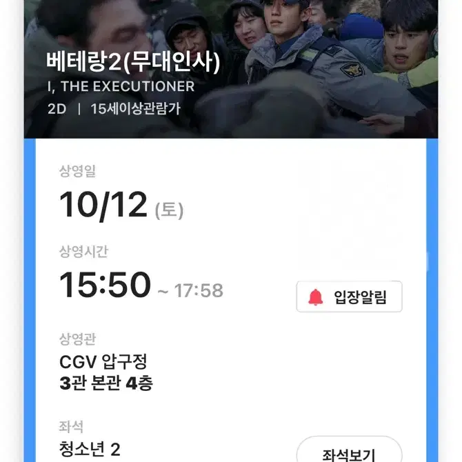 베테랑2 무대인사 CGV 압구정  G열 연석 오블 통로