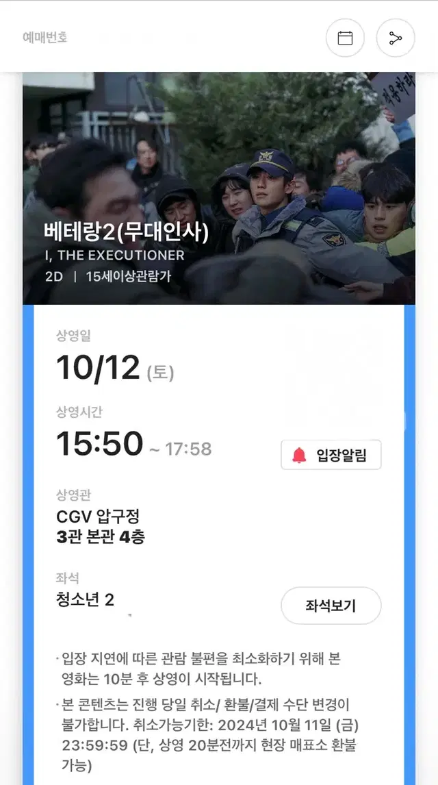 베테랑2 무대인사 CGV 압구정  G열 연석 오블 통로