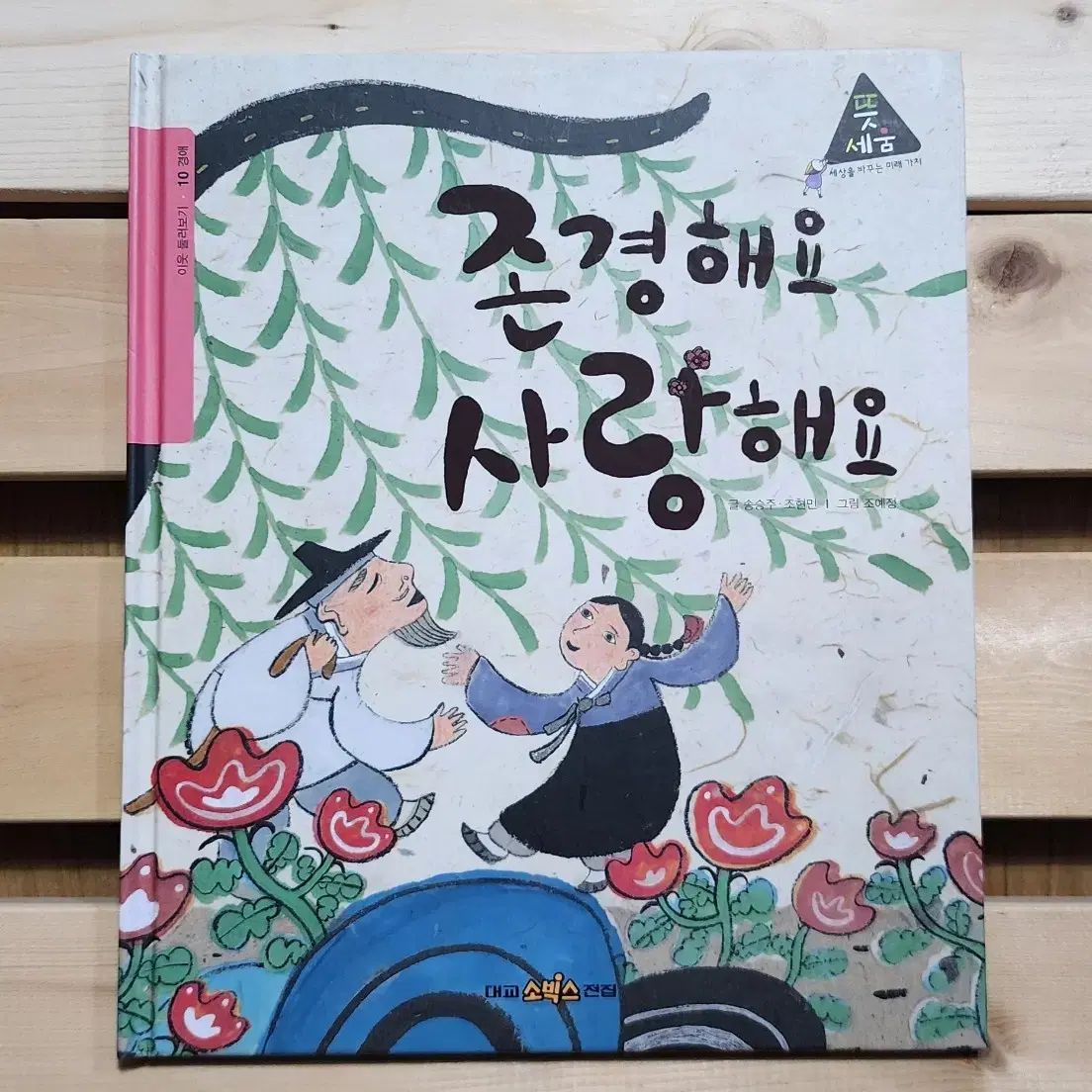 대교 소빅스 뜻세움 전집 책 판매