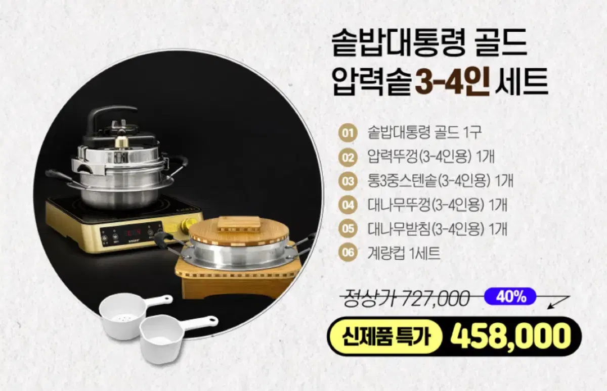 솥밥대통령 3~4인용