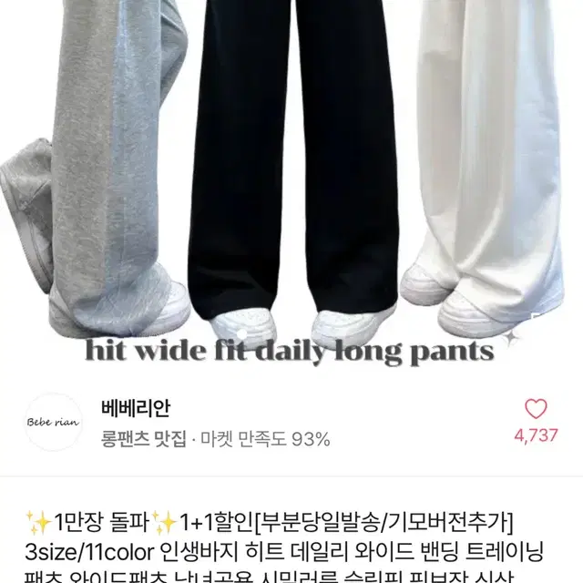 에이블리 와이드팬츠 트레이닝 블랙 검정