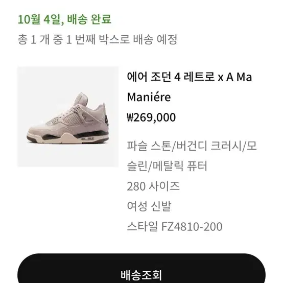 조던4 아마마니에르 w280 팝니다