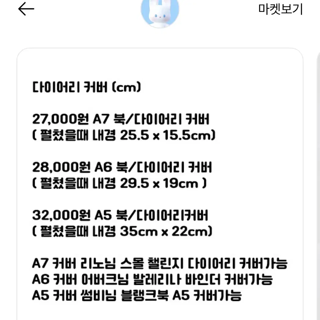 마시랜드 a5 다이어리커버 북커버