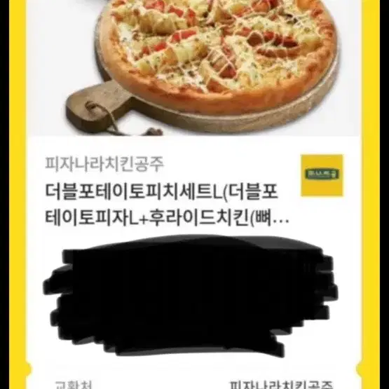 피자나라치킨공주 기프티콘 팔아요