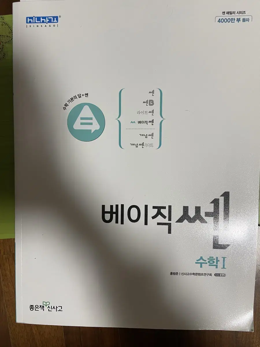 급처 수1 베이직 쎈 판매합니다