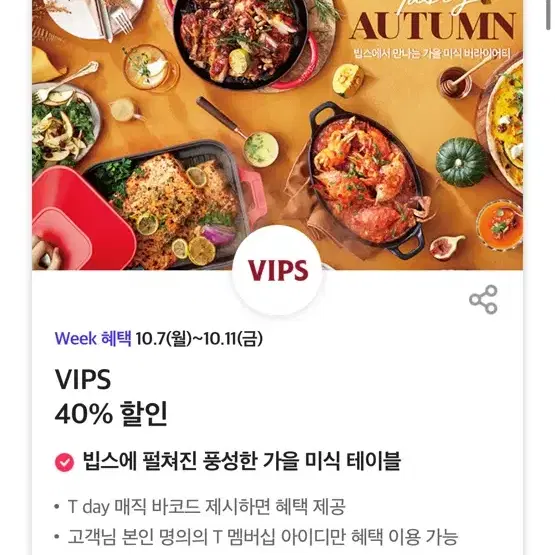 빕스 40프로 티켓 티멤버십