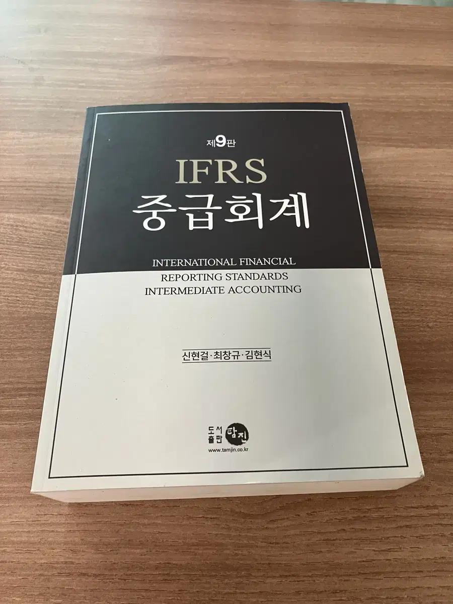 신현걸 최창규 김현식 ifrs 중급회계 9판