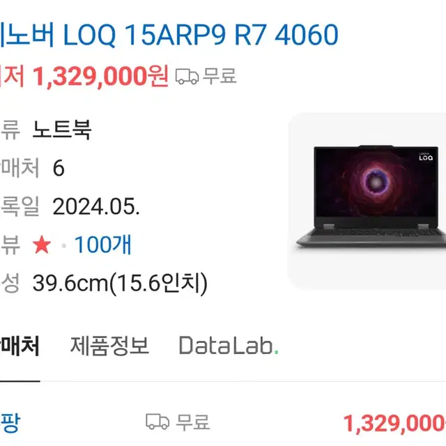 LOQ 15ARP9 라이젠7 RTX4060 고사양 게이밍 노트북 미개봉