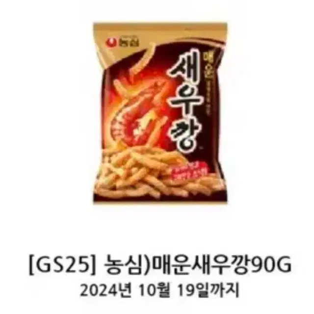 gs25 매운새우깡