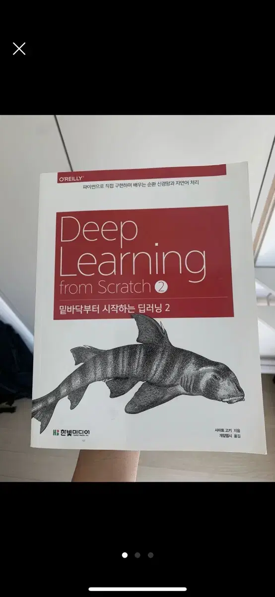 (새책) O'REILLY Deep Learning from Scratch